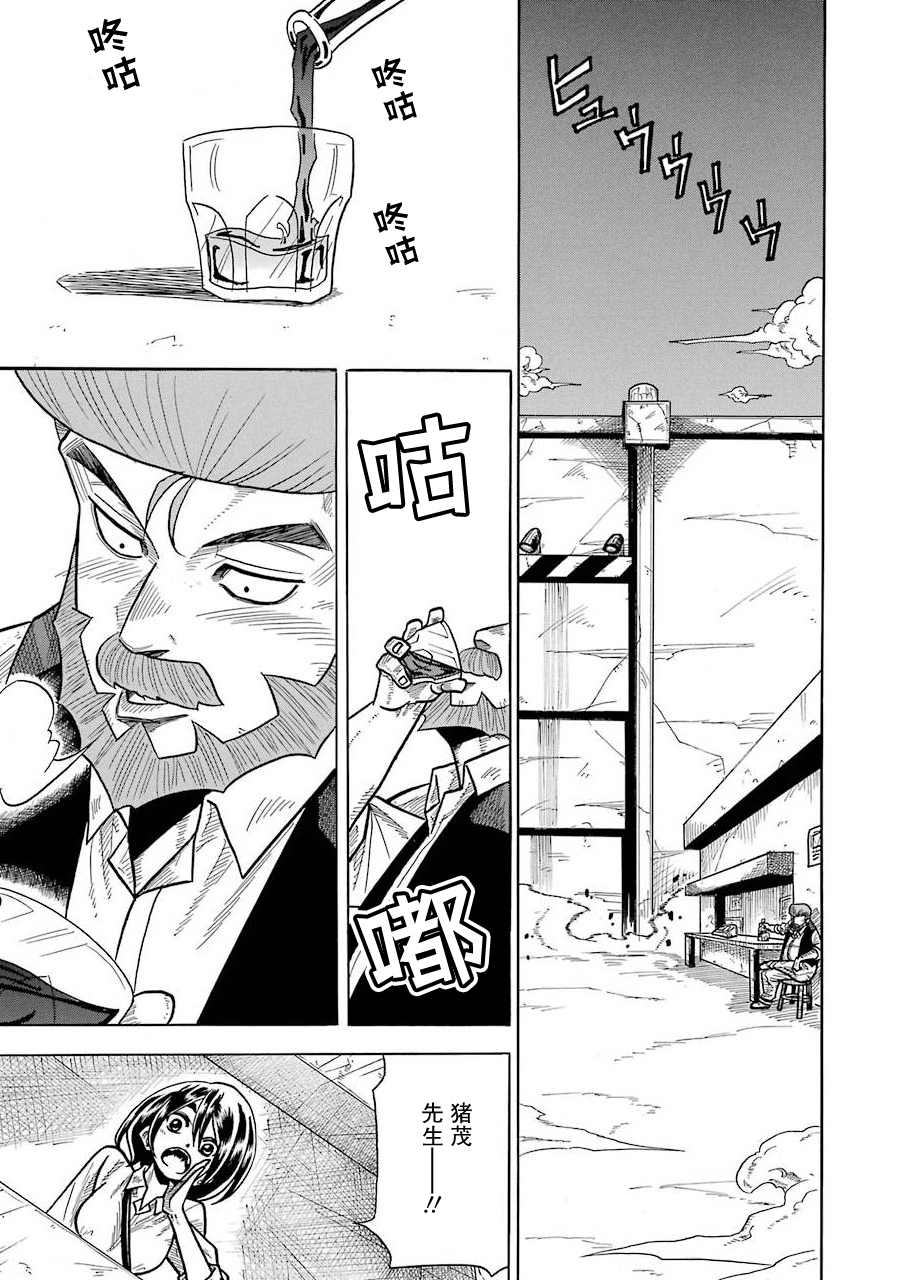 《食锈末世录》漫画最新章节第1话免费下拉式在线观看章节第【8】张图片