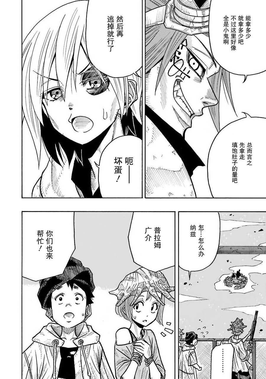 《食锈末世录》漫画最新章节第9话免费下拉式在线观看章节第【23】张图片