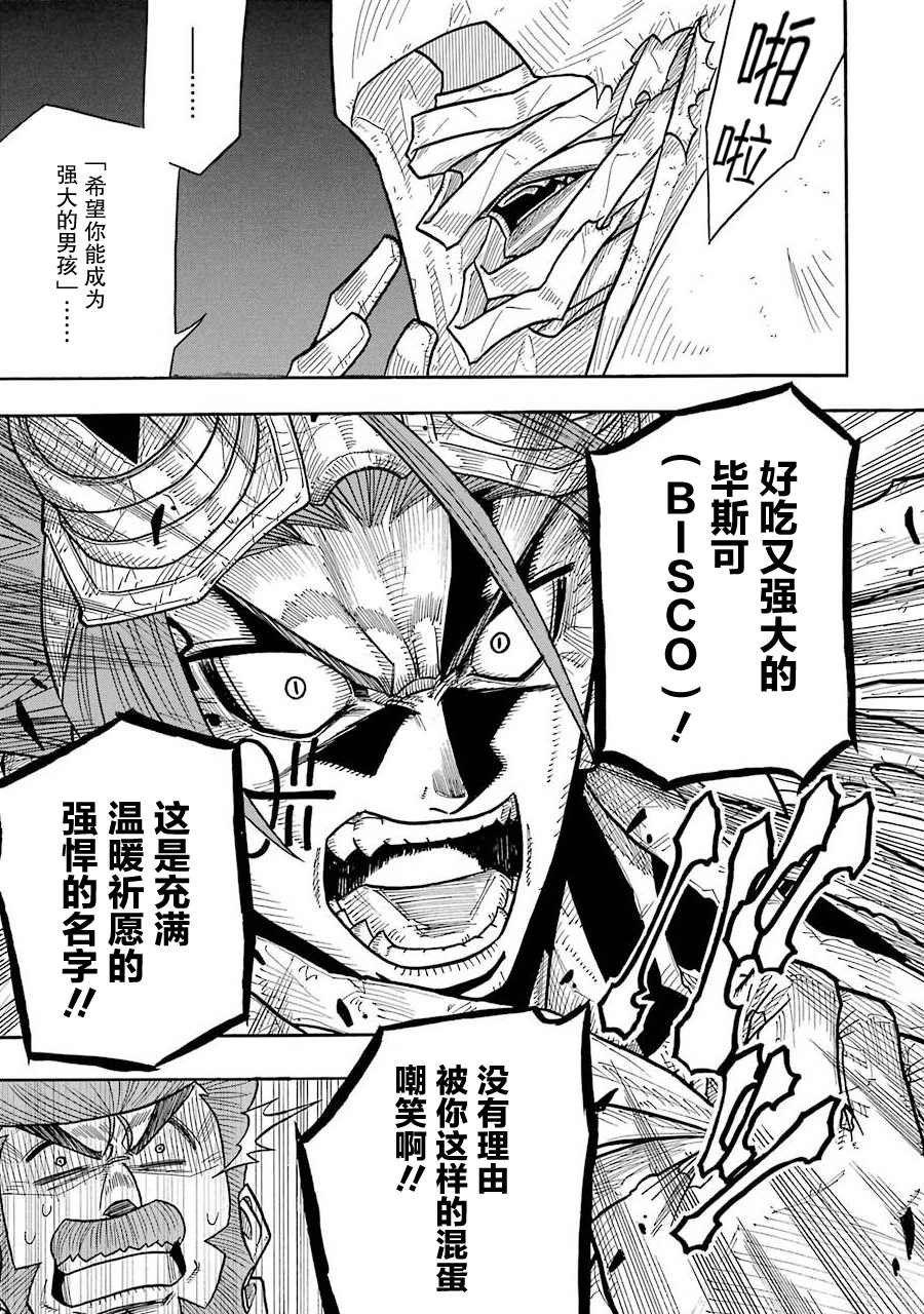 《食锈末世录》漫画最新章节第1话免费下拉式在线观看章节第【18】张图片