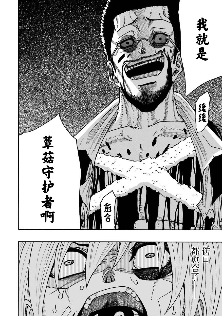 《食锈末世录》漫画最新章节第16话免费下拉式在线观看章节第【12】张图片