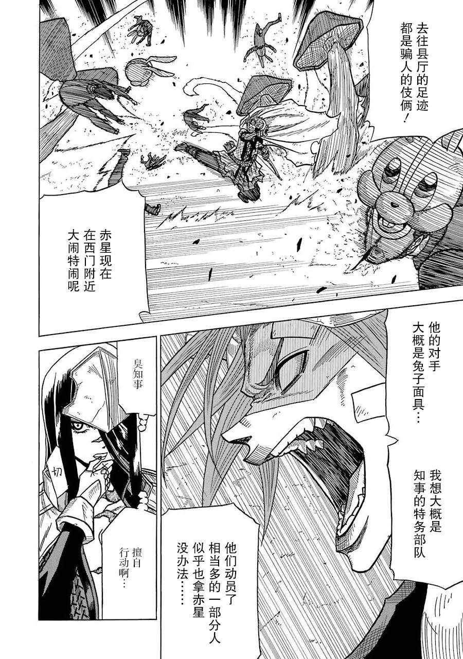 《食锈末世录》漫画最新章节第5话免费下拉式在线观看章节第【35】张图片