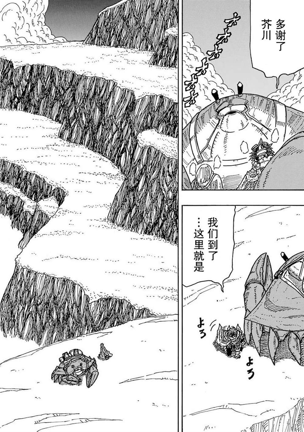 《食锈末世录》漫画最新章节第12话免费下拉式在线观看章节第【61】张图片