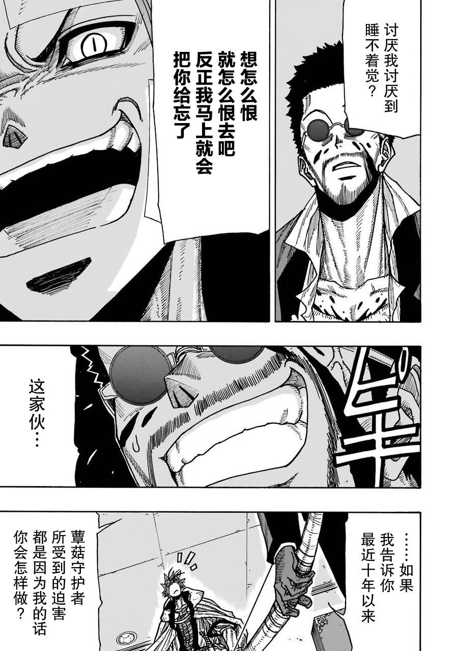 《食锈末世录》漫画最新章节第16话免费下拉式在线观看章节第【27】张图片
