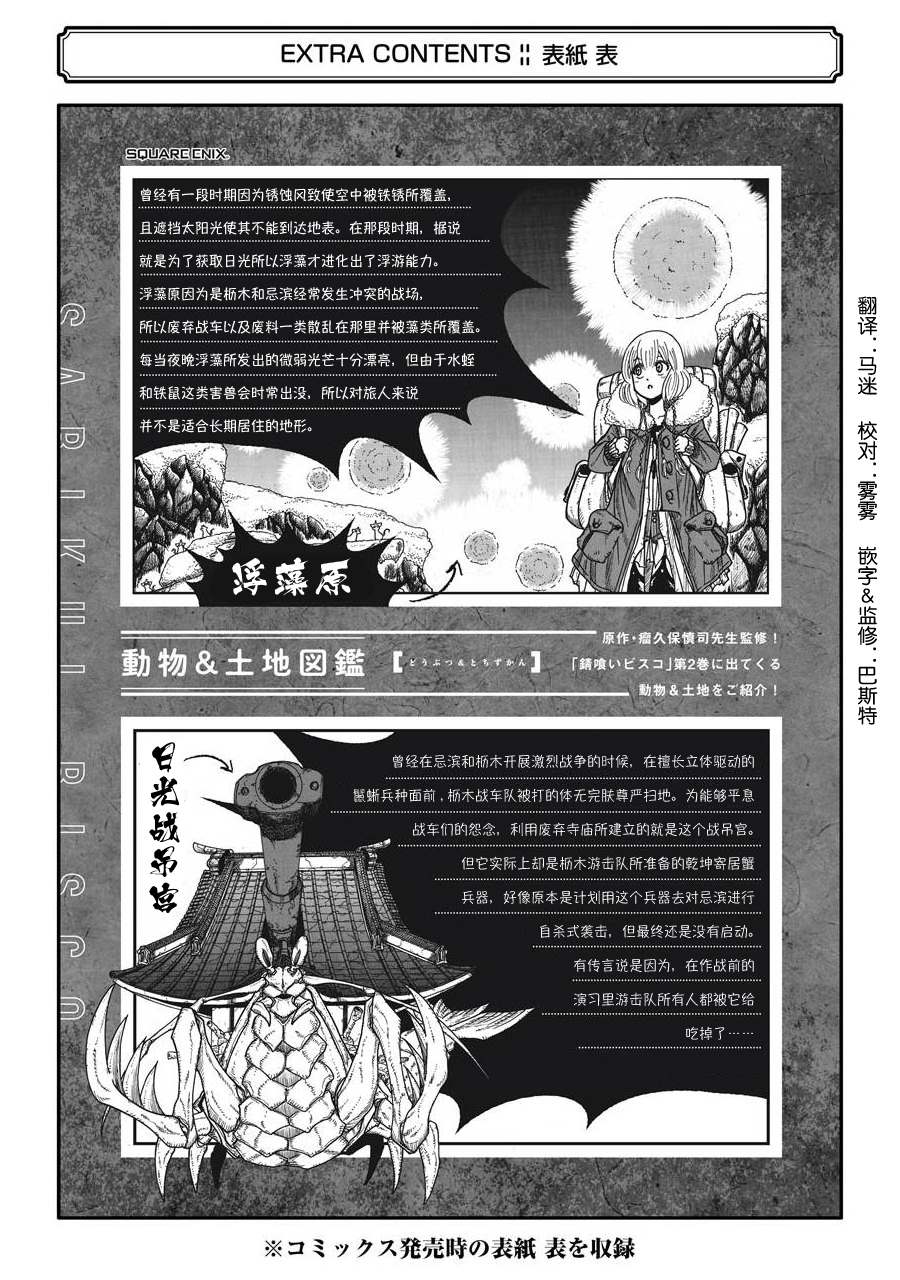 《食锈末世录》漫画最新章节第2卷附录话免费下拉式在线观看章节第【9】张图片