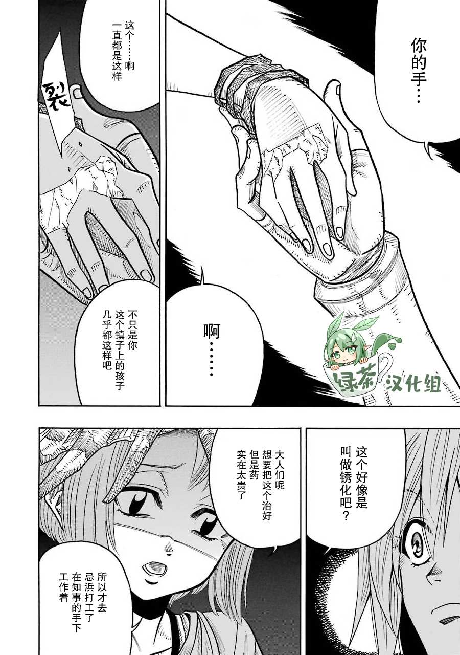 《食锈末世录》漫画最新章节第9话免费下拉式在线观看章节第【45】张图片