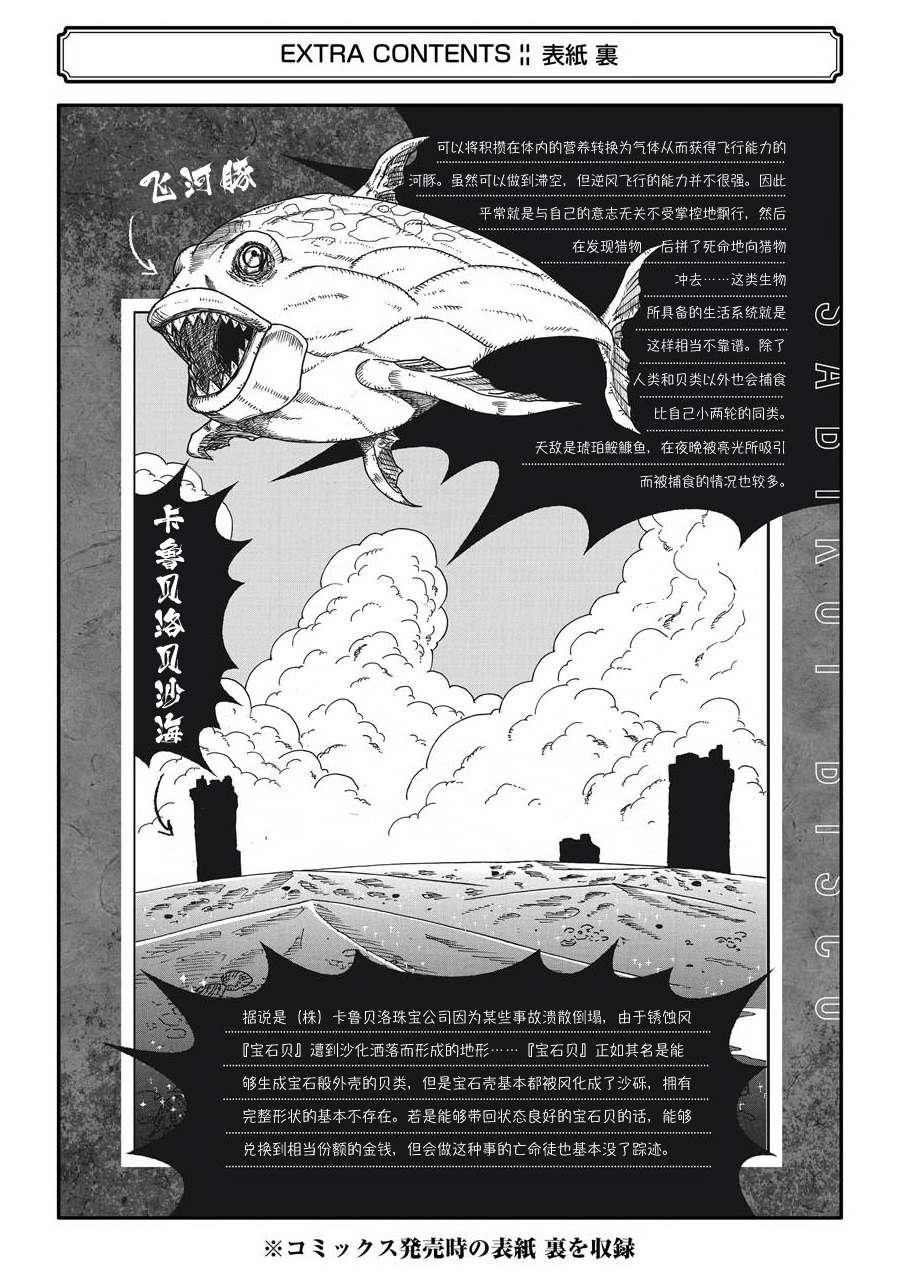 《食锈末世录》漫画最新章节第2卷附录话免费下拉式在线观看章节第【10】张图片