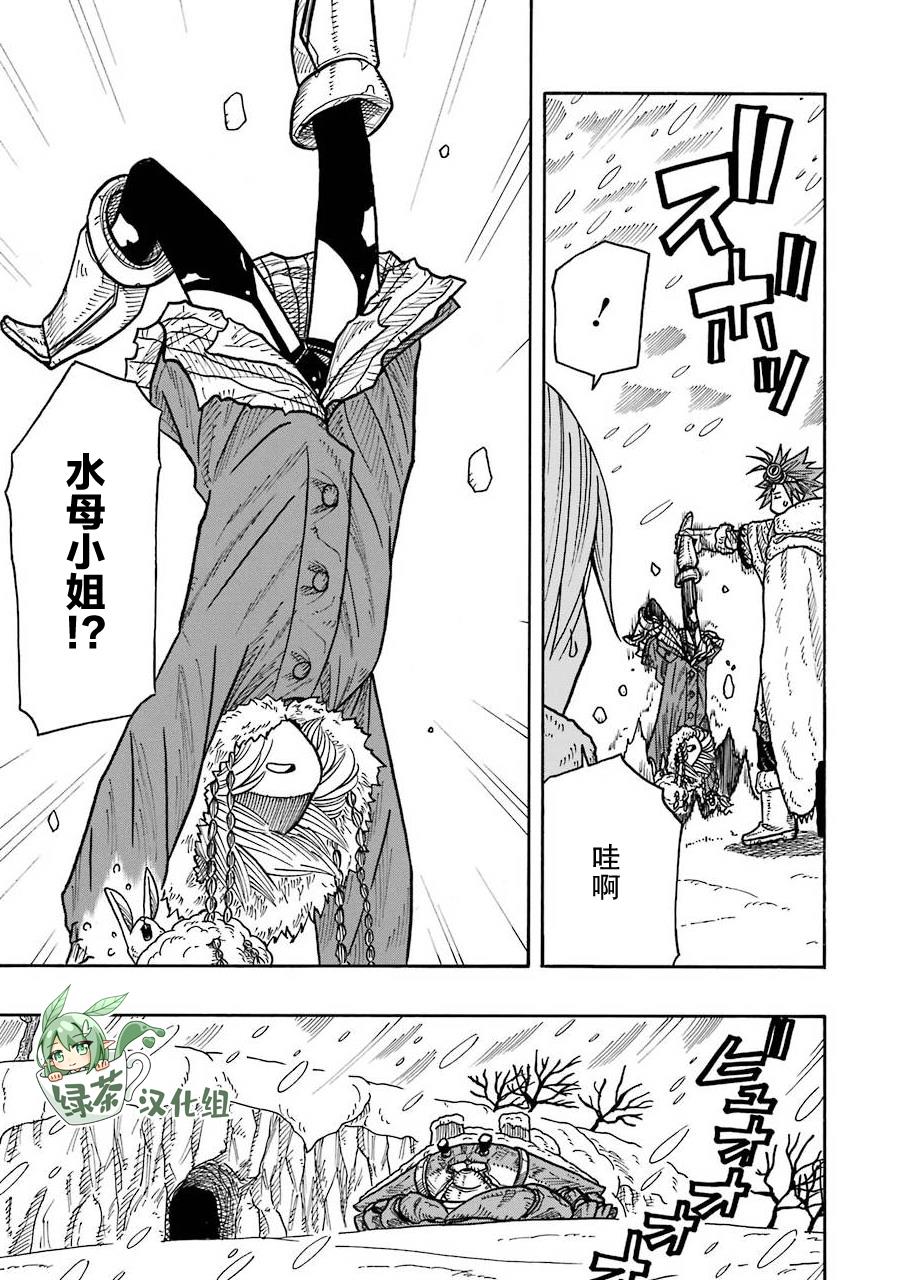 《食锈末世录》漫画最新章节第11话免费下拉式在线观看章节第【27】张图片