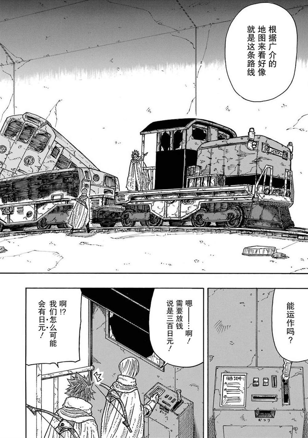 《食锈末世录》漫画最新章节第12话免费下拉式在线观看章节第【15】张图片