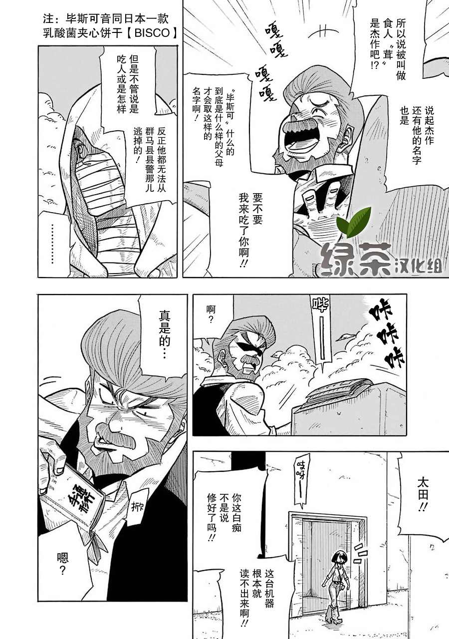 《食锈末世录》漫画最新章节第1话免费下拉式在线观看章节第【13】张图片