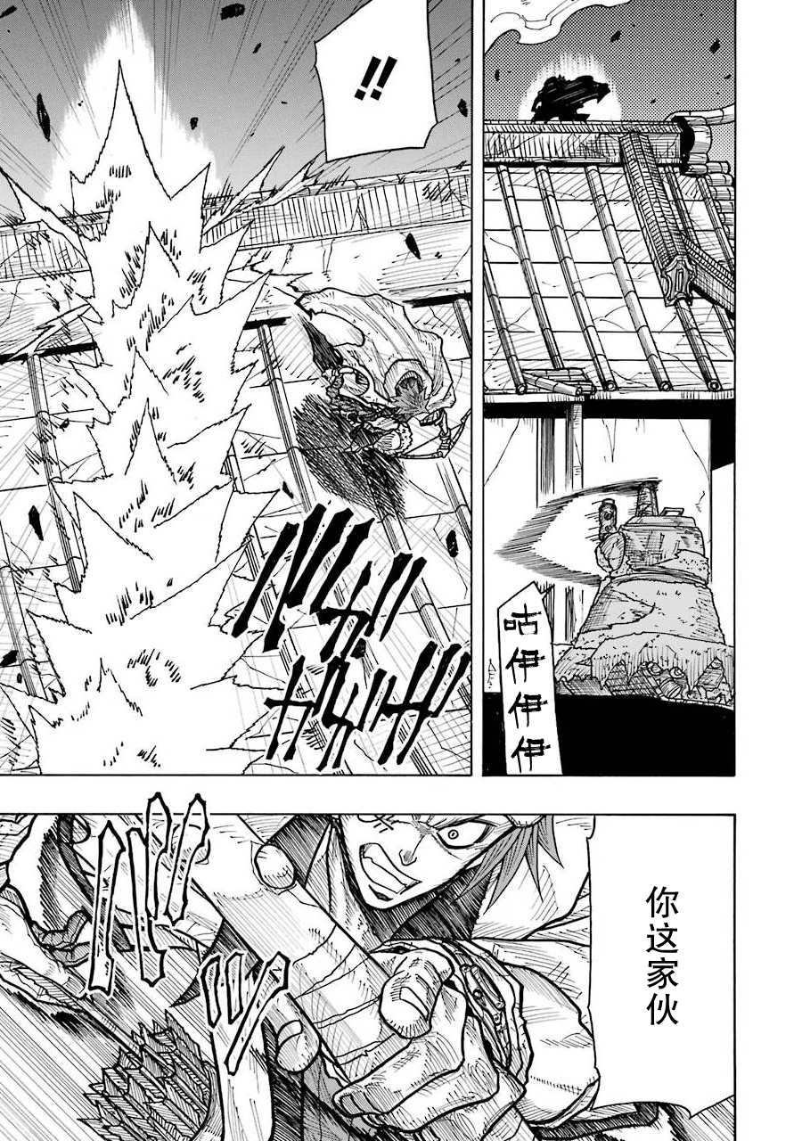 《食锈末世录》漫画最新章节第8话免费下拉式在线观看章节第【10】张图片