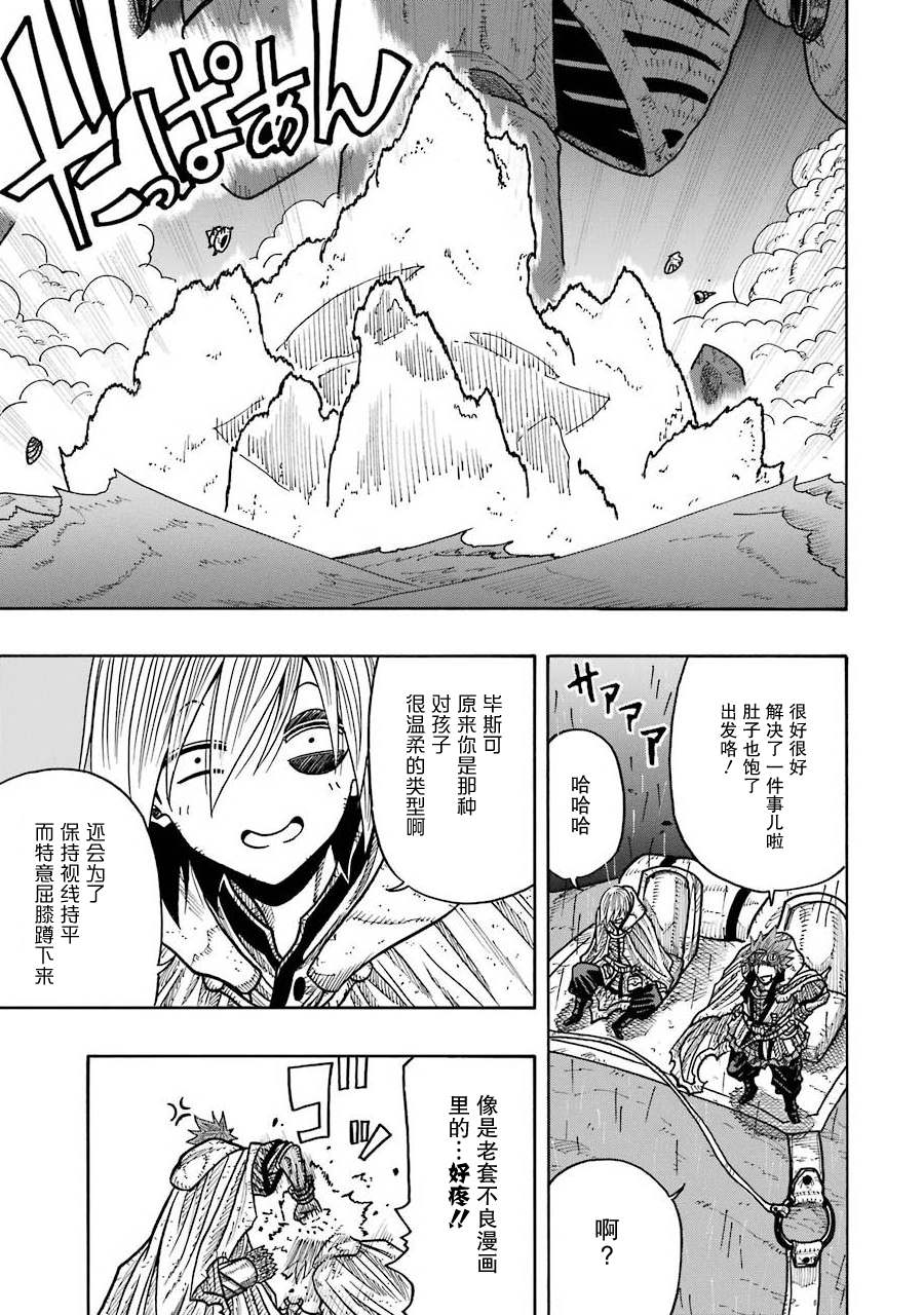 《食锈末世录》漫画最新章节第10话免费下拉式在线观看章节第【31】张图片