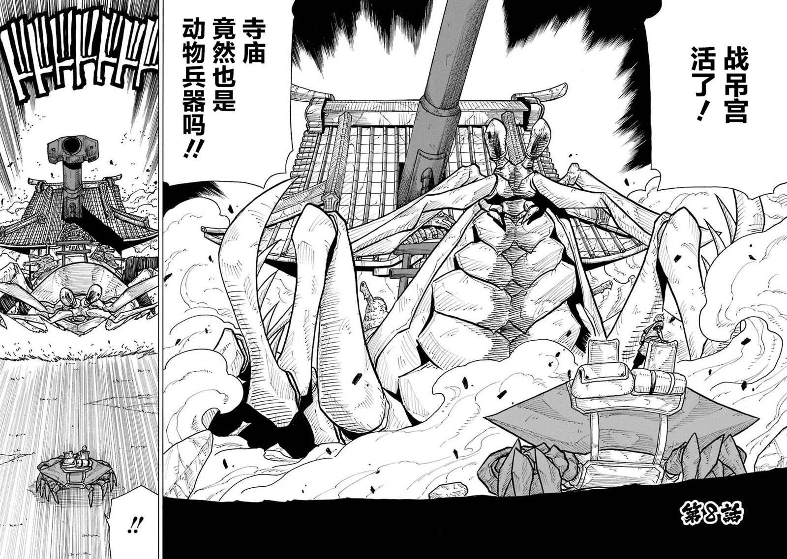 《食锈末世录》漫画最新章节第8话免费下拉式在线观看章节第【2】张图片