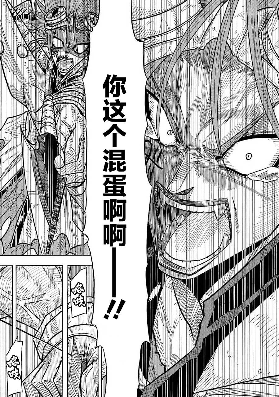 《食锈末世录》漫画最新章节第3话免费下拉式在线观看章节第【3】张图片