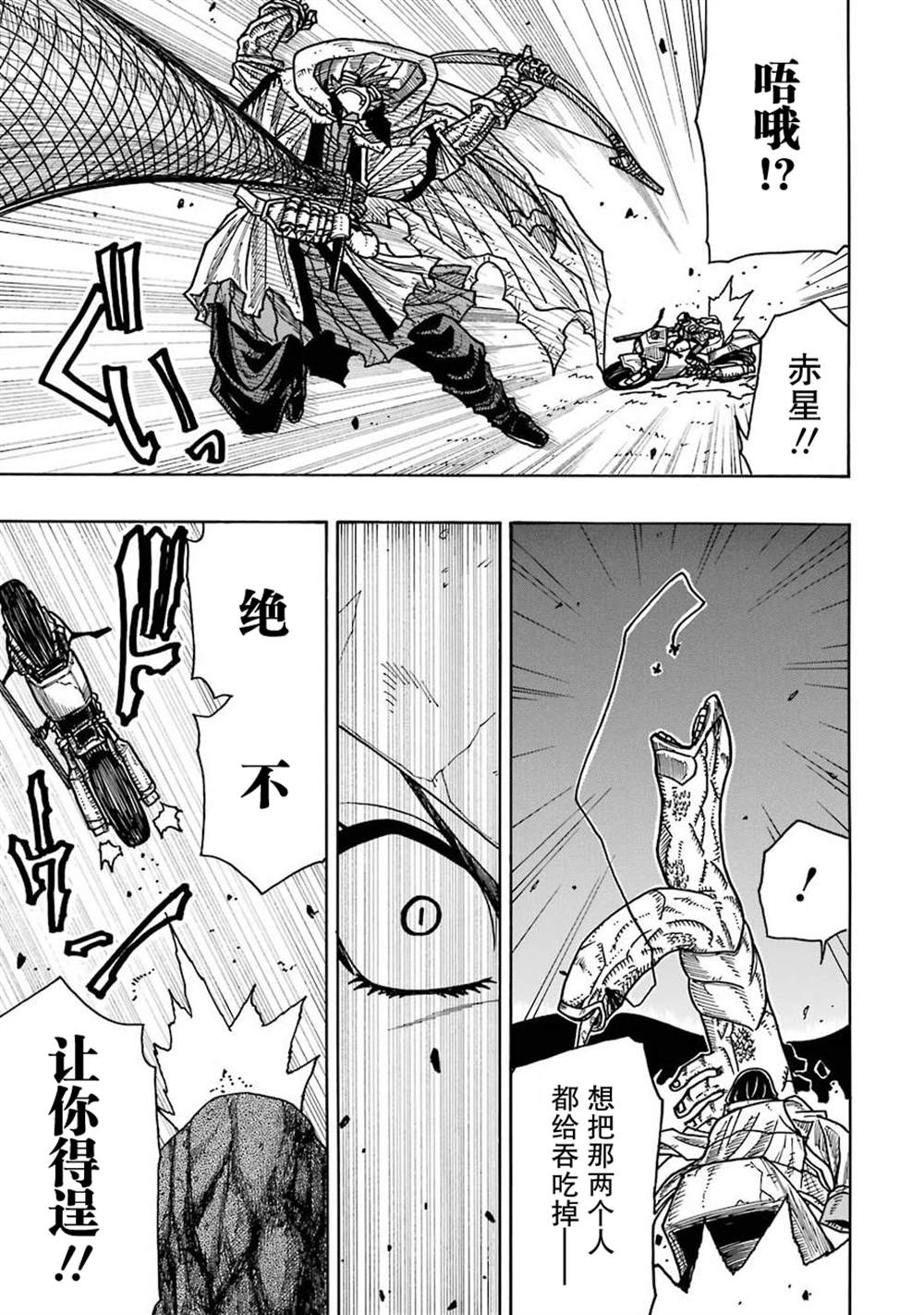 《食锈末世录》漫画最新章节第13话免费下拉式在线观看章节第【36】张图片