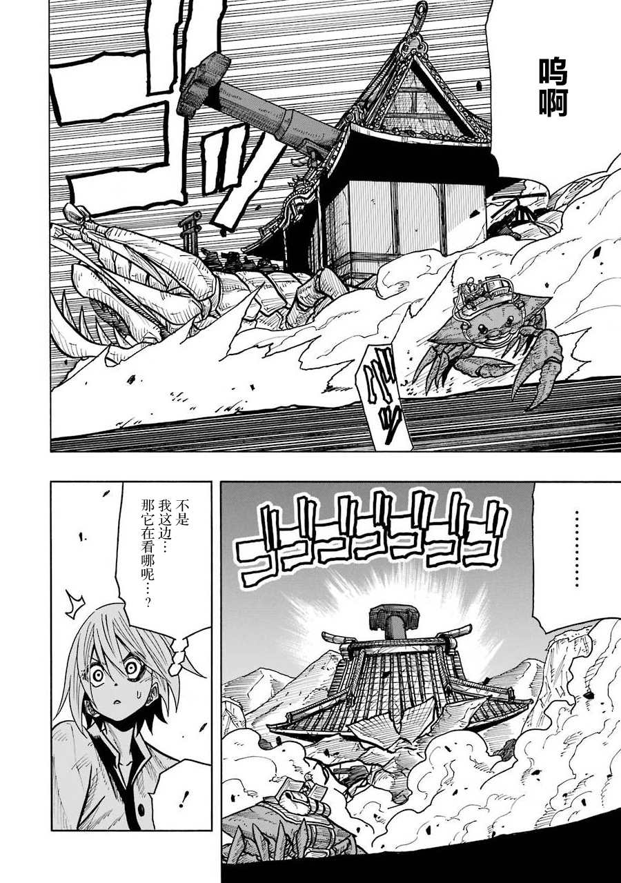 《食锈末世录》漫画最新章节第8话免费下拉式在线观看章节第【3】张图片