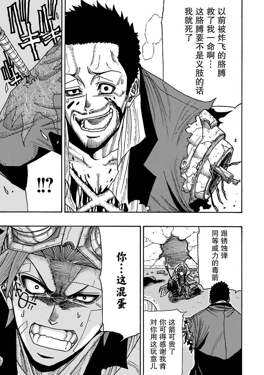 《食锈末世录》漫画最新章节第16话免费下拉式在线观看章节第【33】张图片