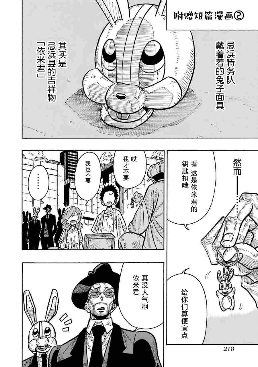 《食锈末世录》漫画最新章节第卷一附录话免费下拉式在线观看章节第【10】张图片