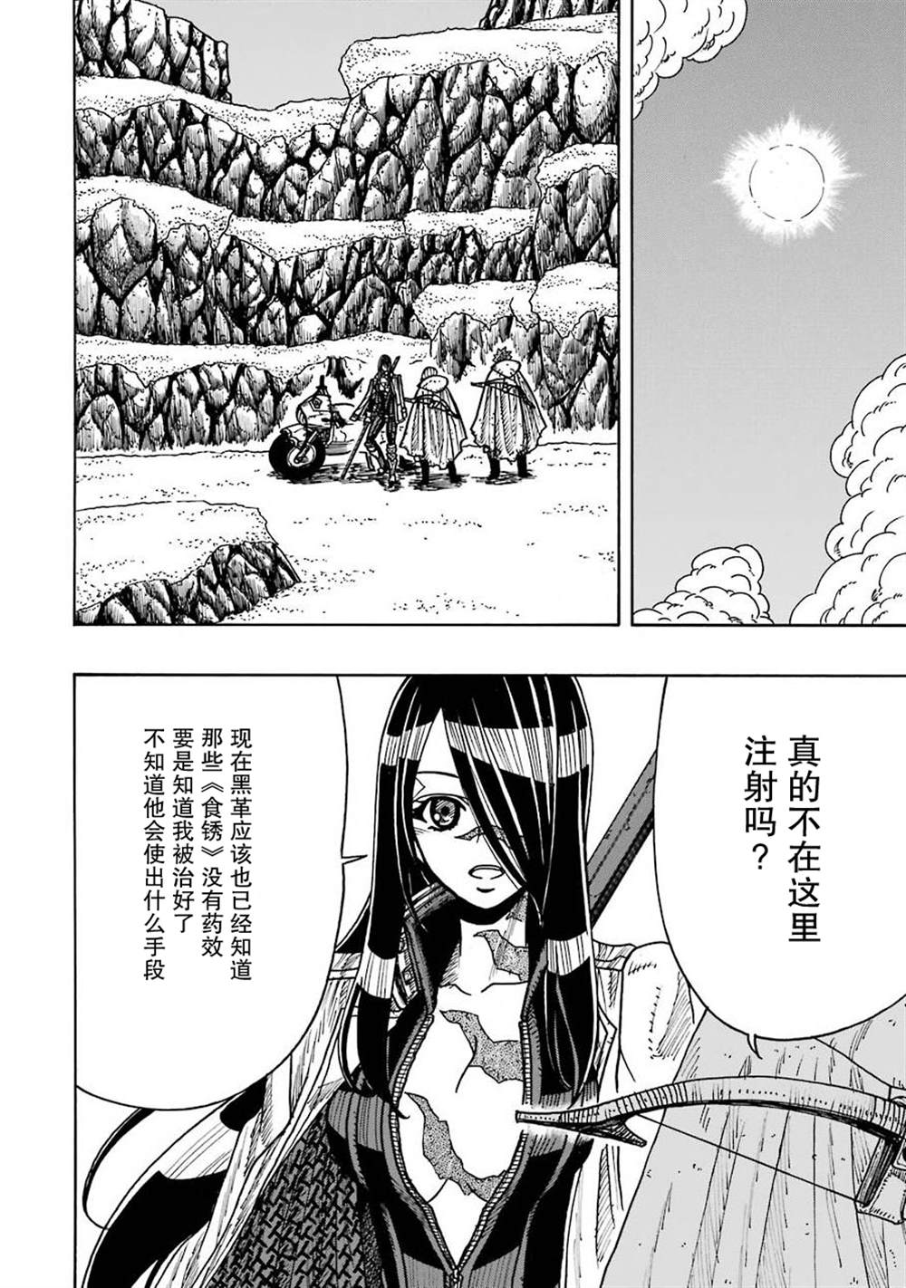 《食锈末世录》漫画最新章节第14话免费下拉式在线观看章节第【28】张图片