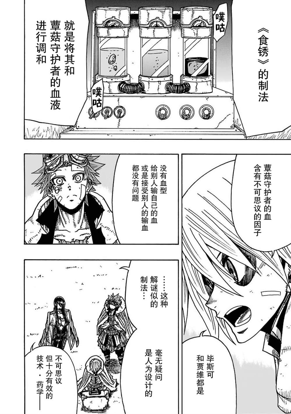 《食锈末世录》漫画最新章节第14话免费下拉式在线观看章节第【10】张图片