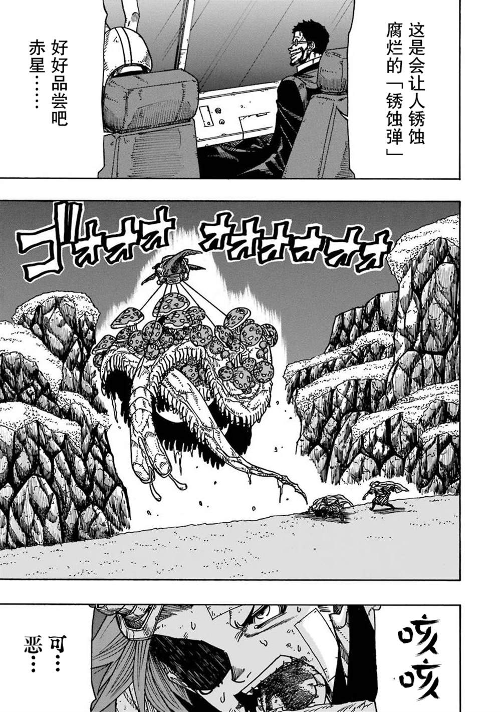 《食锈末世录》漫画最新章节第14话免费下拉式在线观看章节第【27】张图片