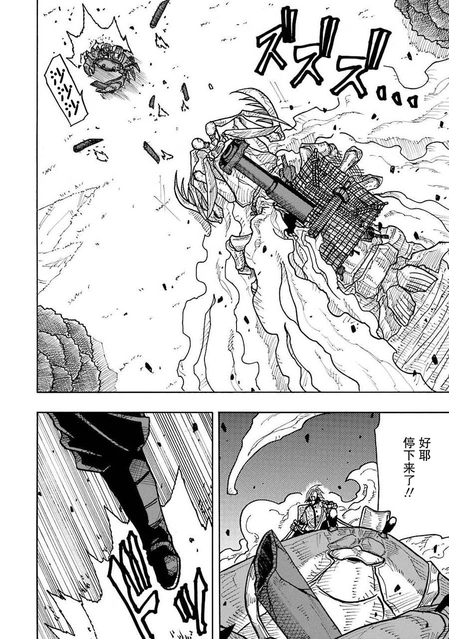 《食锈末世录》漫画最新章节第8话免费下拉式在线观看章节第【22】张图片