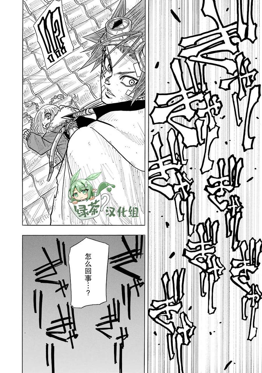 《食锈末世录》漫画最新章节第5话免费下拉式在线观看章节第【41】张图片