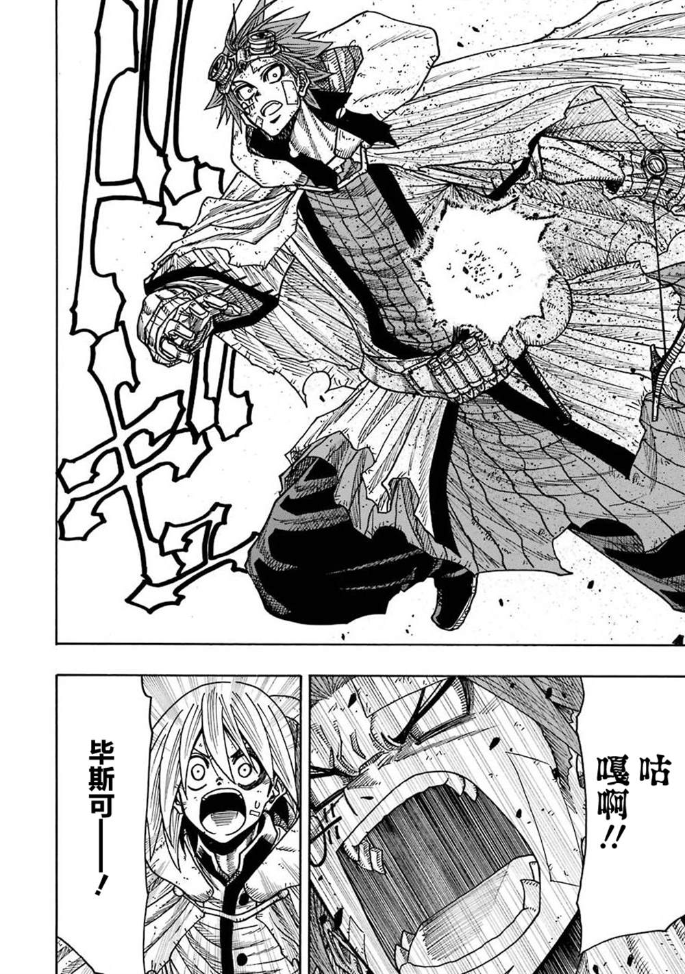 《食锈末世录》漫画最新章节第14话免费下拉式在线观看章节第【26】张图片