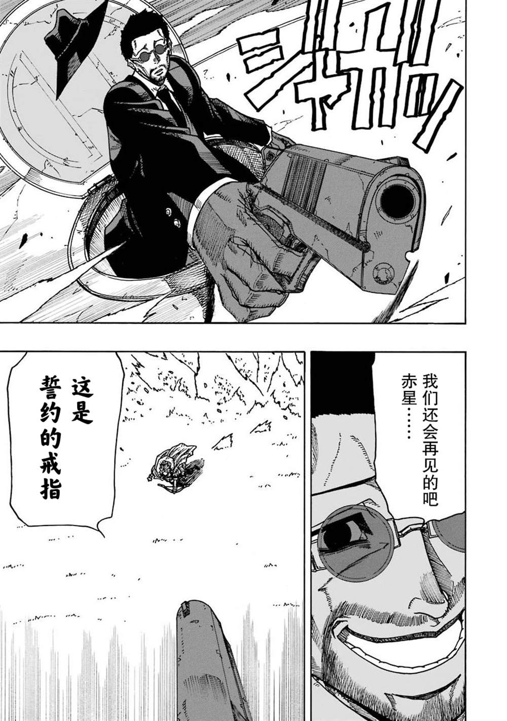 《食锈末世录》漫画最新章节第14话免费下拉式在线观看章节第【25】张图片