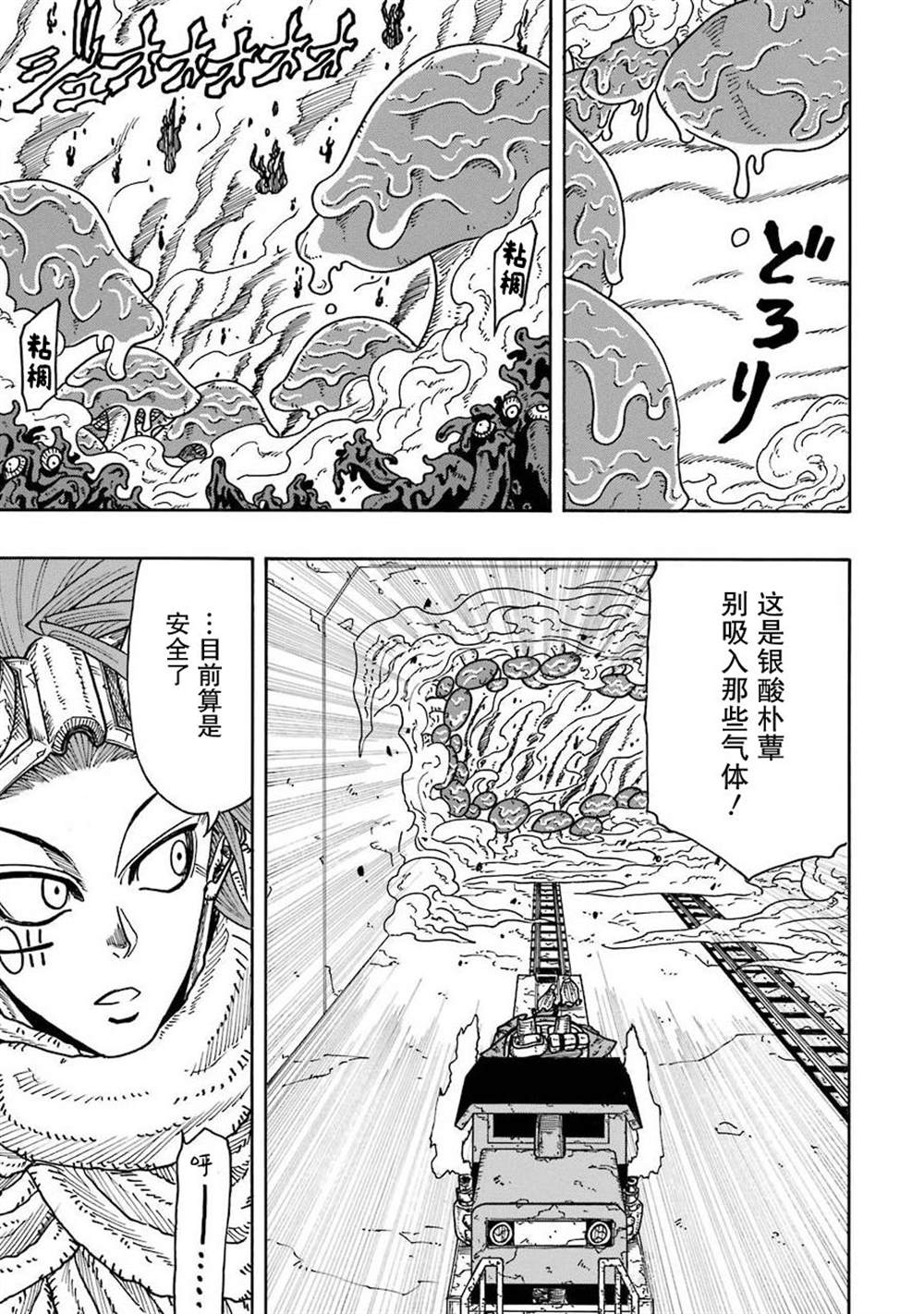 《食锈末世录》漫画最新章节第12话免费下拉式在线观看章节第【38】张图片