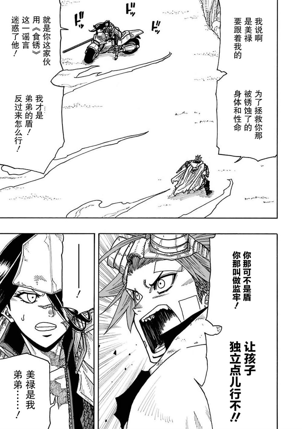 《食锈末世录》漫画最新章节第13话免费下拉式在线观看章节第【18】张图片