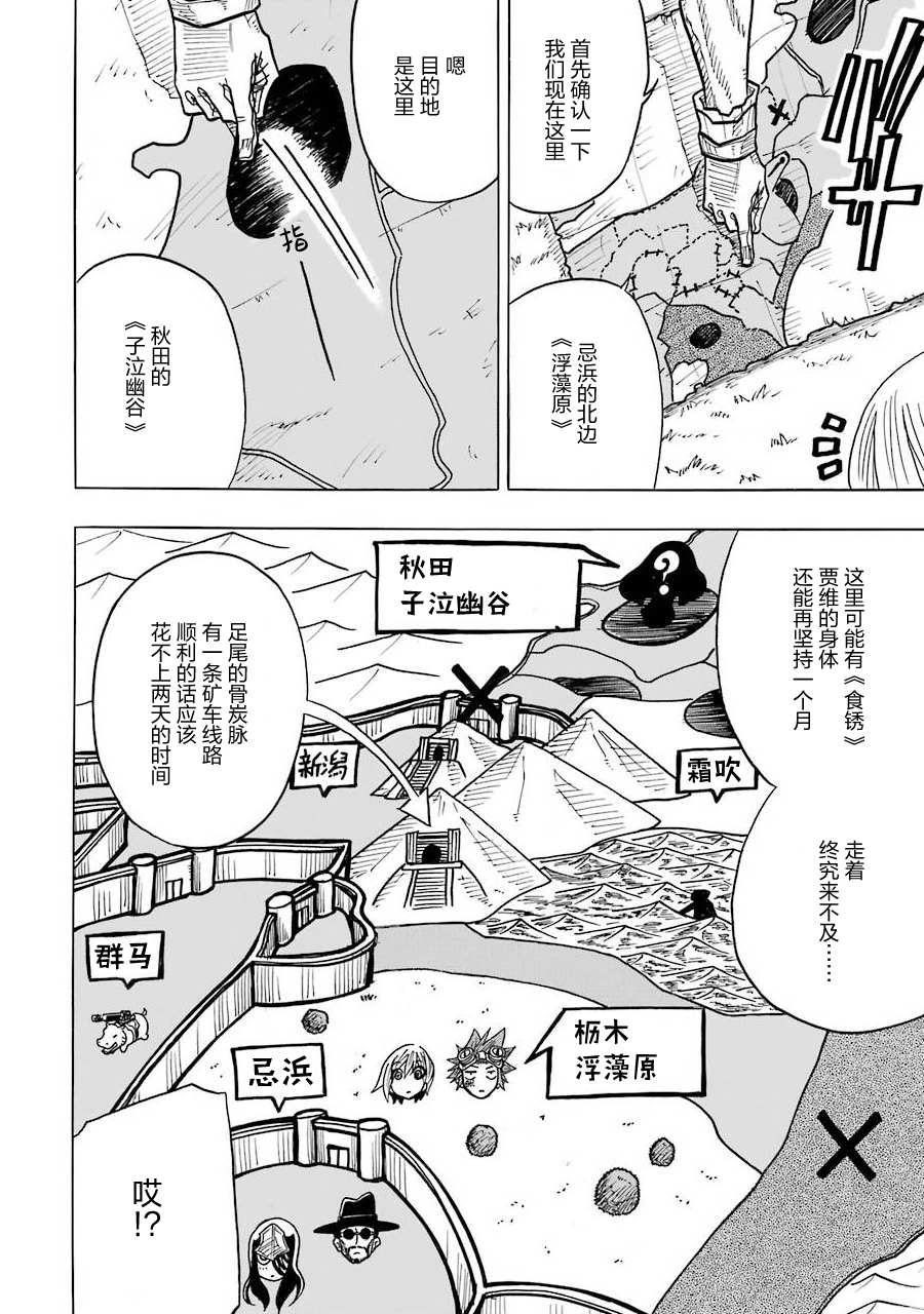 《食锈末世录》漫画最新章节第7话免费下拉式在线观看章节第【9】张图片