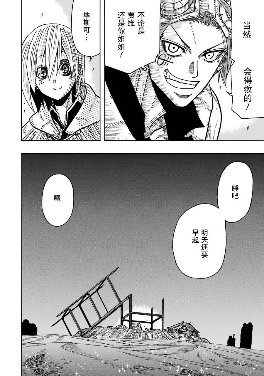 《食锈末世录》漫画最新章节第11话免费下拉式在线观看章节第【16】张图片