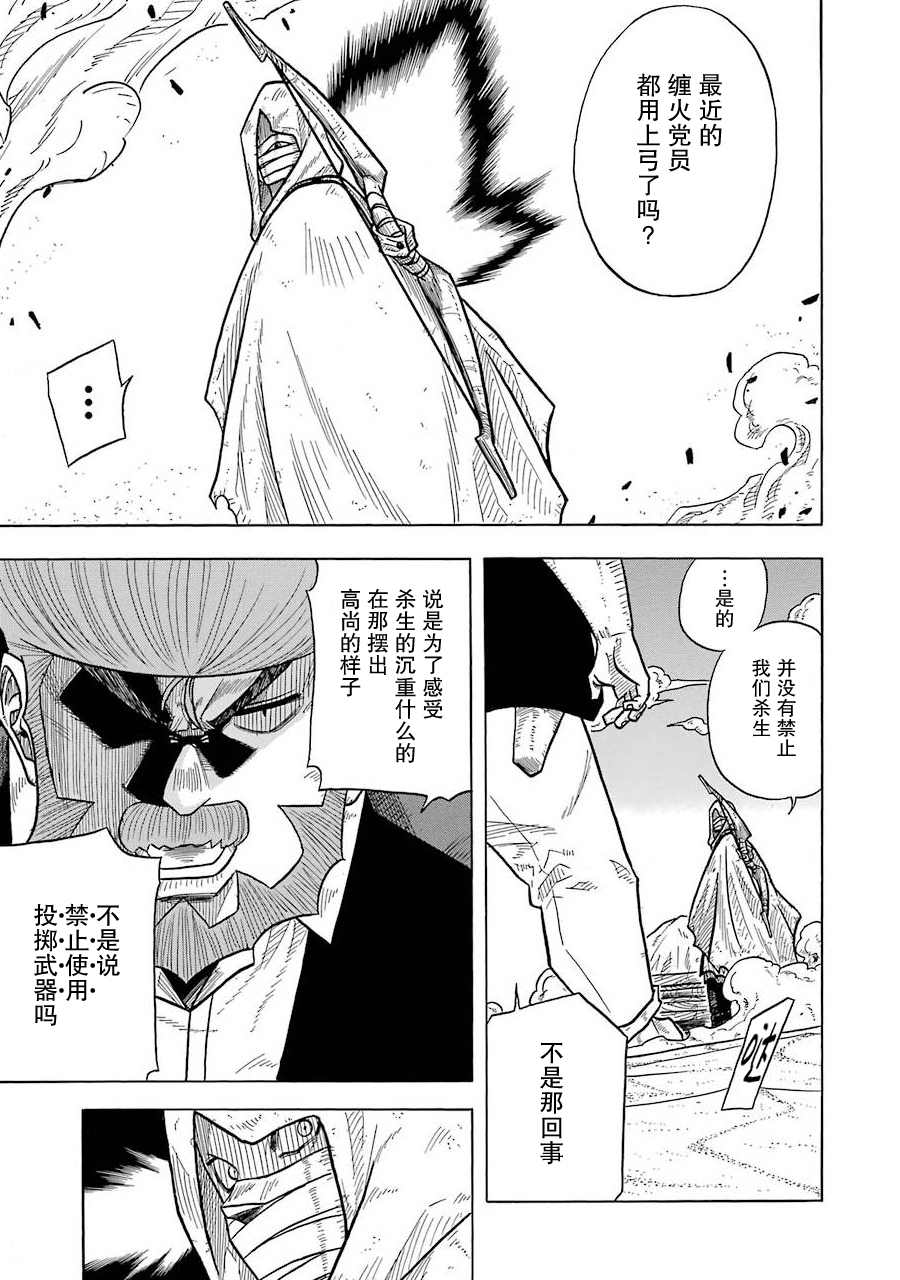 《食锈末世录》漫画最新章节第1话免费下拉式在线观看章节第【16】张图片