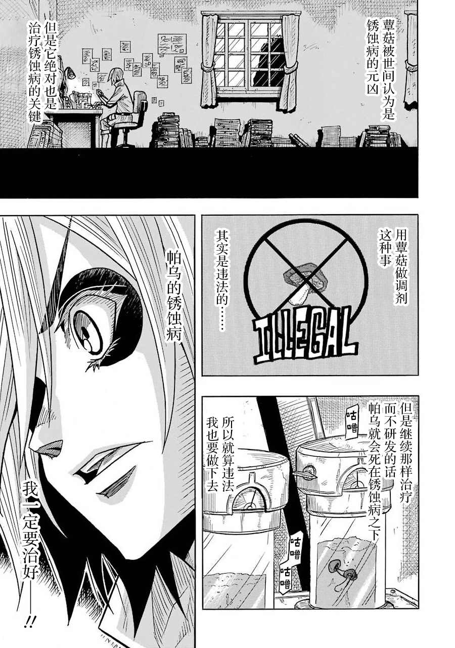 《食锈末世录》漫画最新章节第4话免费下拉式在线观看章节第【33】张图片