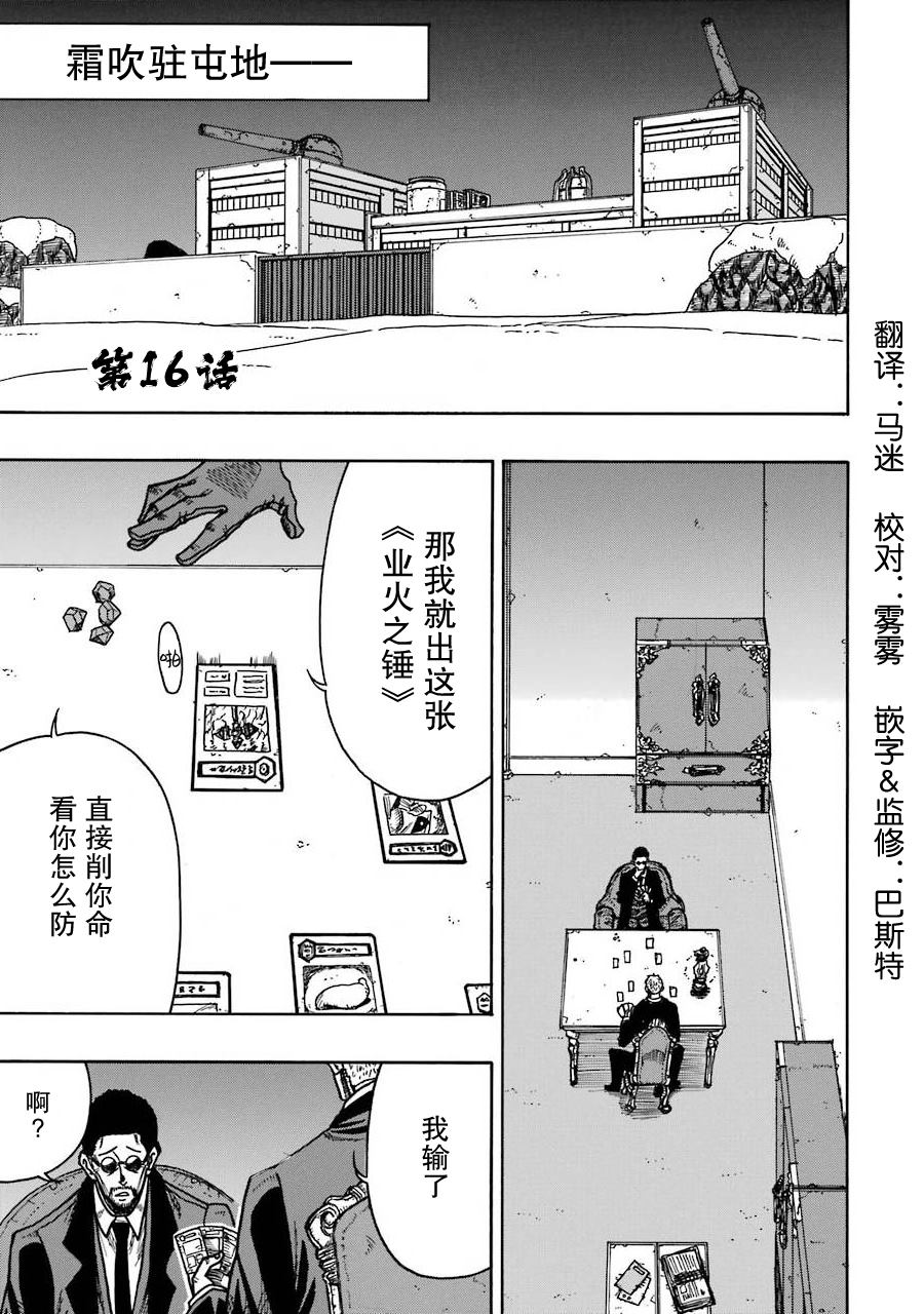 《食锈末世录》漫画最新章节第16话免费下拉式在线观看章节第【1】张图片