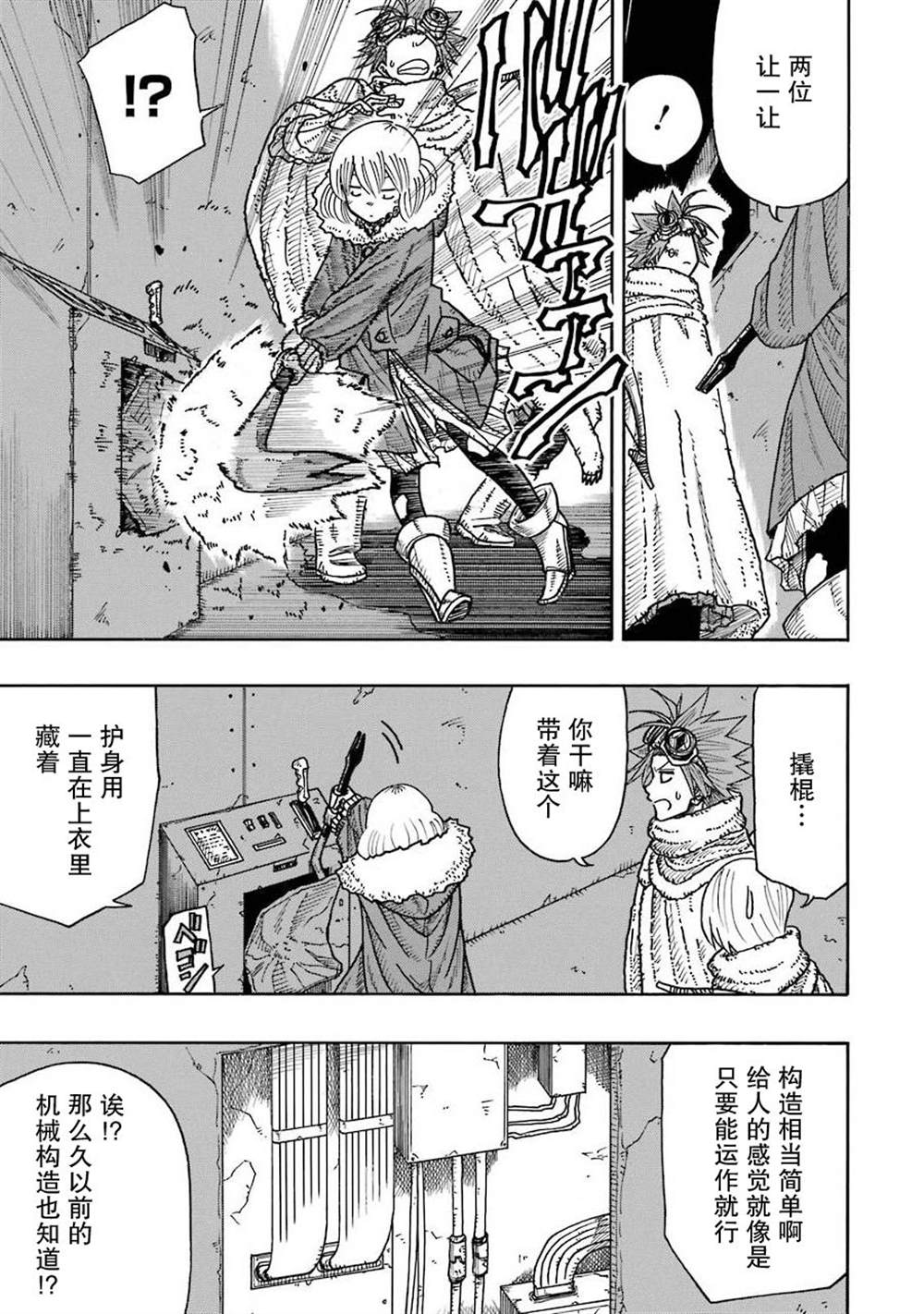 《食锈末世录》漫画最新章节第12话免费下拉式在线观看章节第【16】张图片