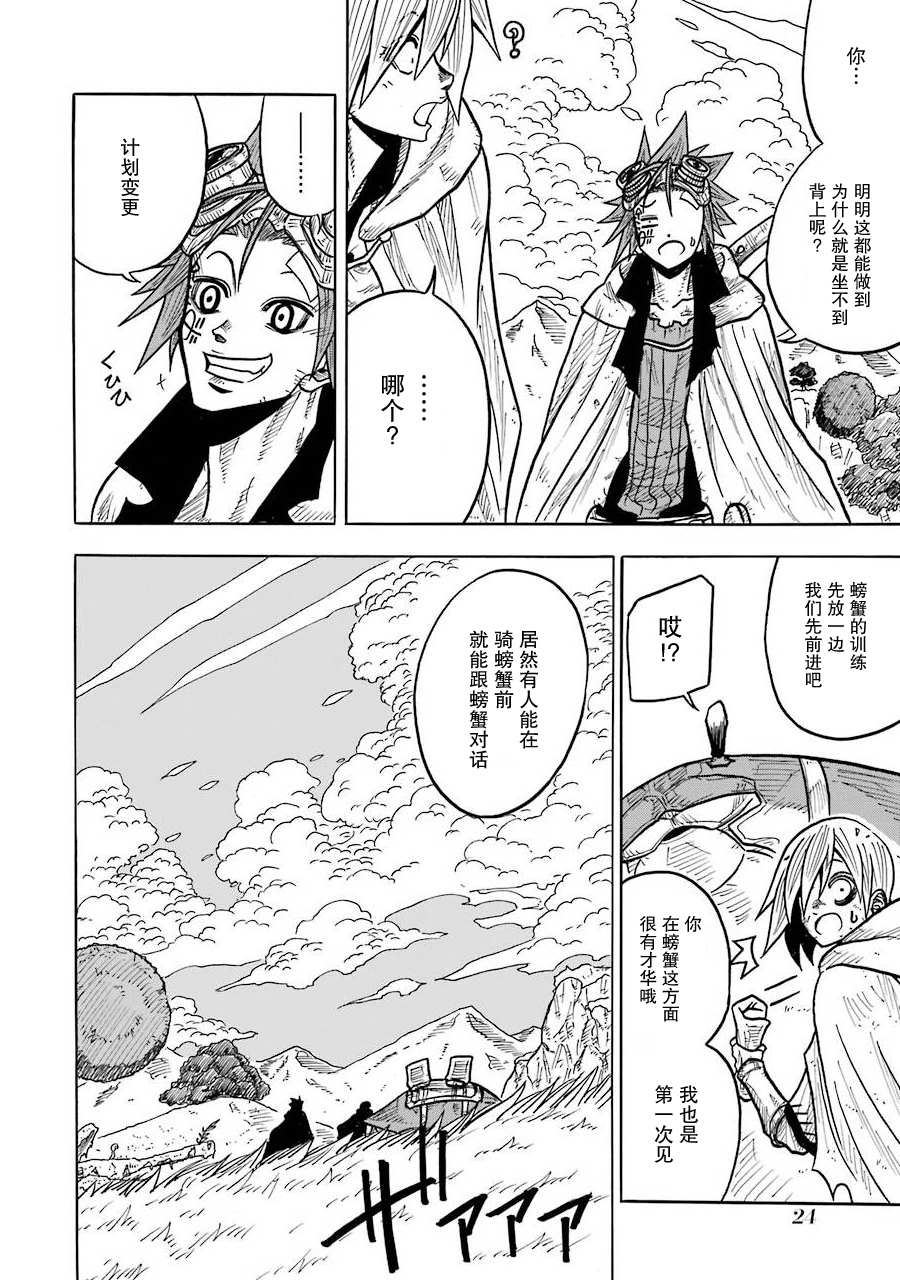 《食锈末世录》漫画最新章节第7话免费下拉式在线观看章节第【25】张图片