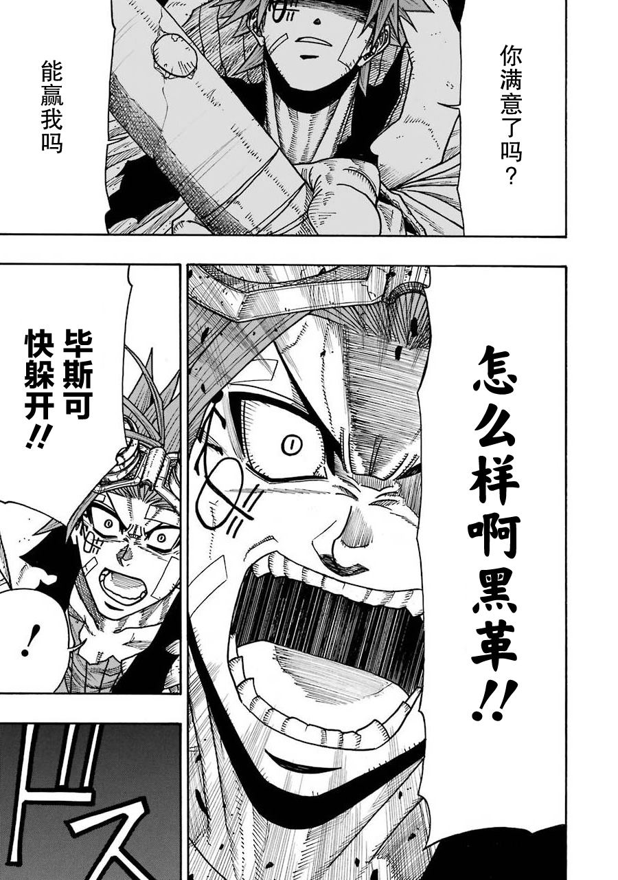 《食锈末世录》漫画最新章节第16话免费下拉式在线观看章节第【31】张图片