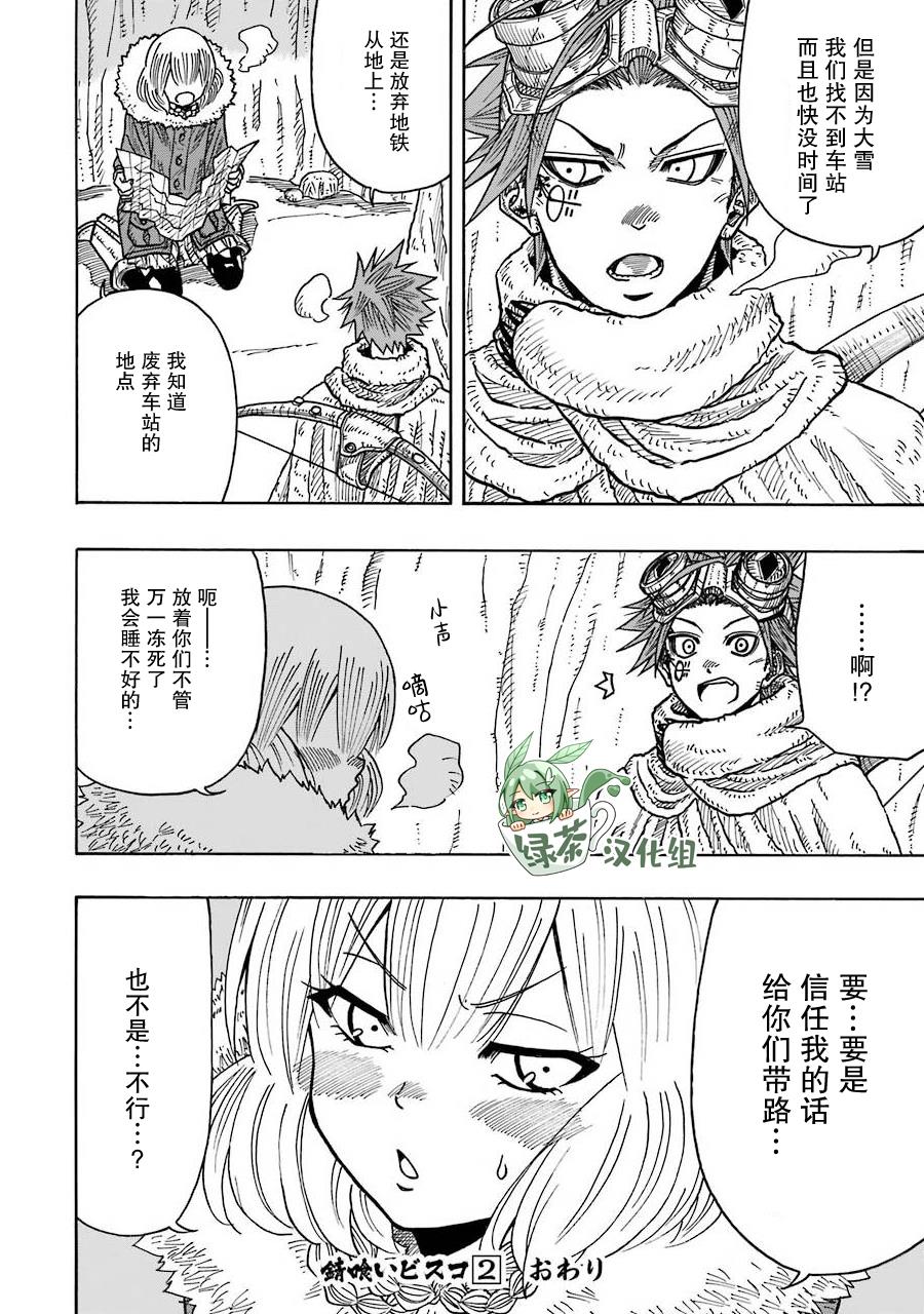 《食锈末世录》漫画最新章节第11话免费下拉式在线观看章节第【36】张图片