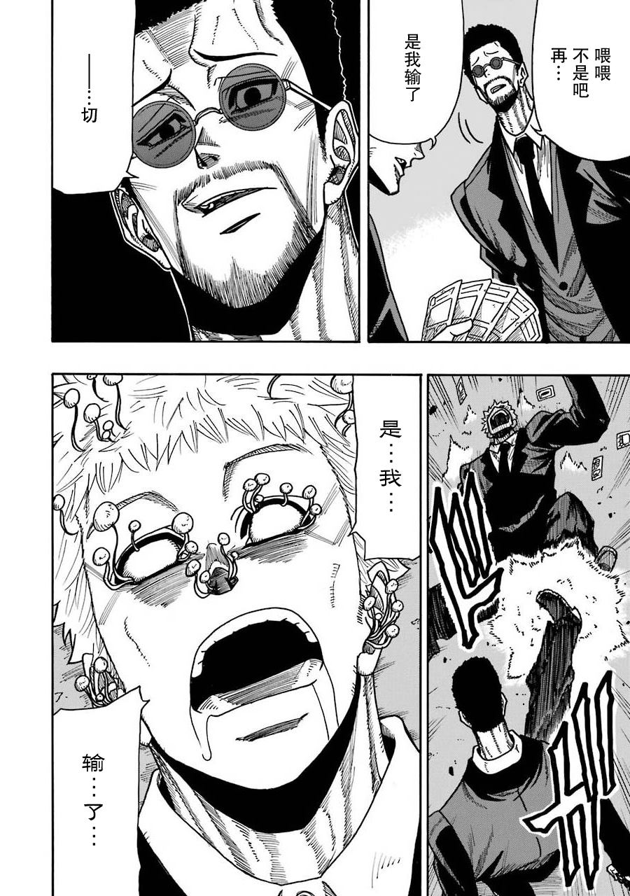 《食锈末世录》漫画最新章节第16话免费下拉式在线观看章节第【2】张图片