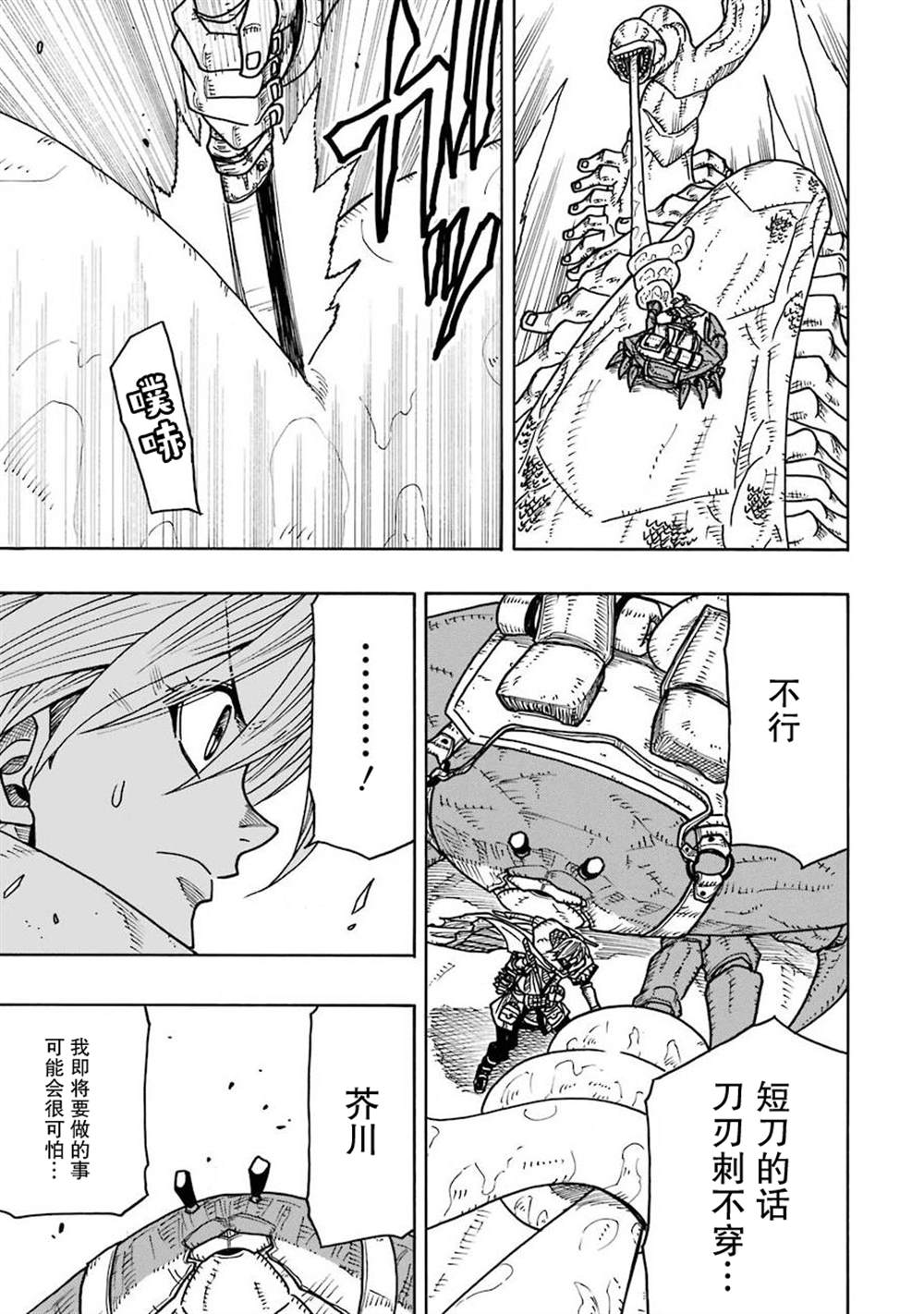 《食锈末世录》漫画最新章节第13话免费下拉式在线观看章节第【28】张图片