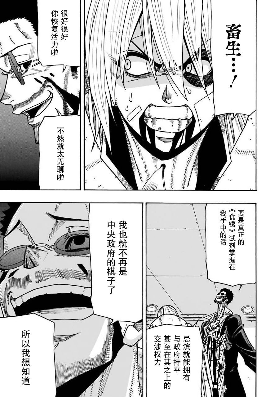 《食锈末世录》漫画最新章节第16话免费下拉式在线观看章节第【21】张图片