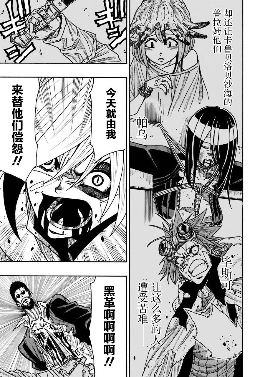 《食锈末世录》漫画最新章节第16话免费下拉式在线观看章节第【15】张图片