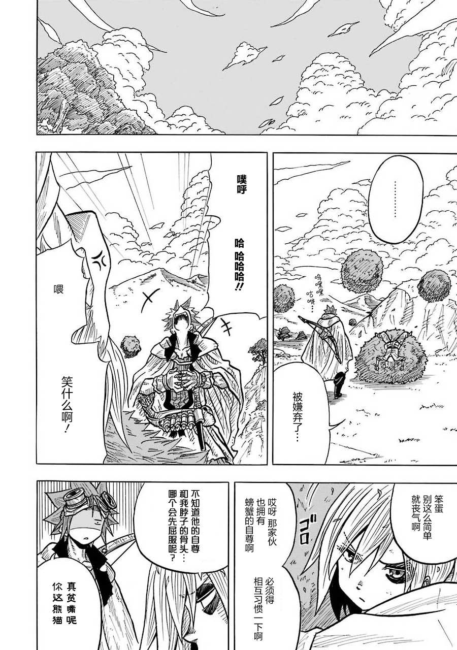 《食锈末世录》漫画最新章节第7话免费下拉式在线观看章节第【13】张图片