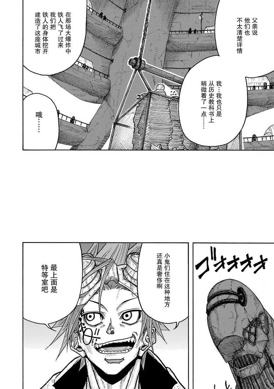 《食锈末世录》漫画最新章节第9话免费下拉式在线观看章节第【29】张图片