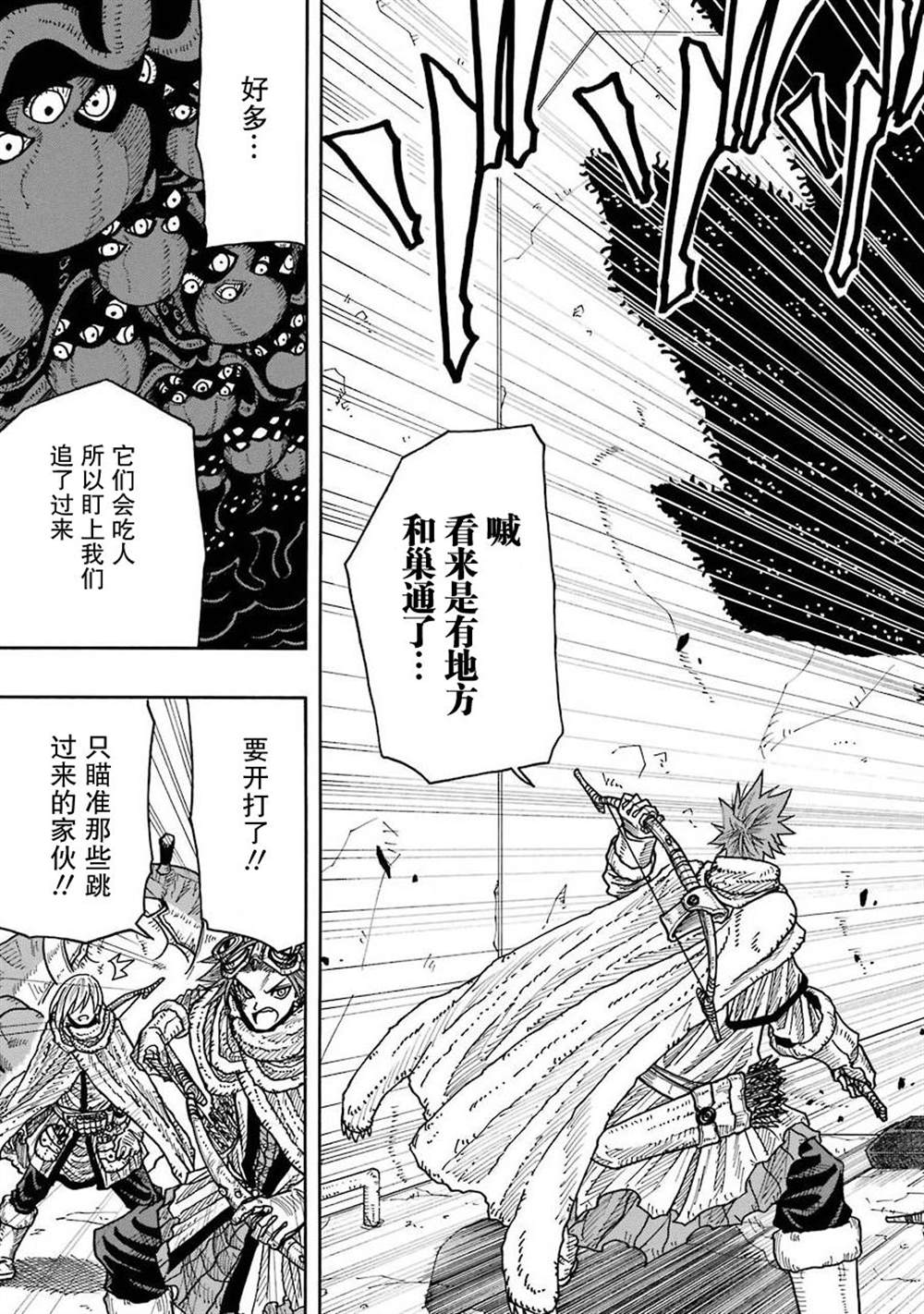 《食锈末世录》漫画最新章节第12话免费下拉式在线观看章节第【30】张图片