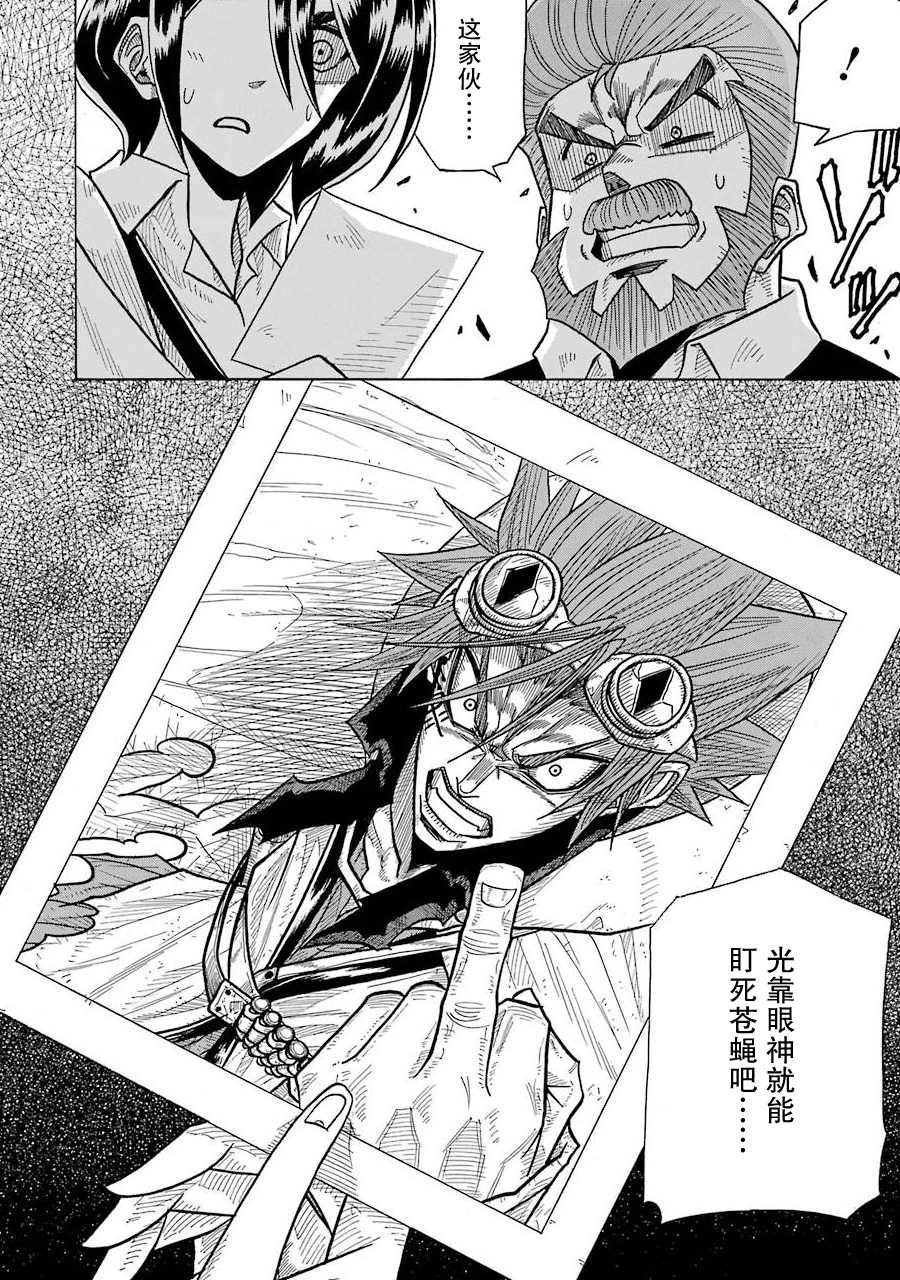 《食锈末世录》漫画最新章节第1话免费下拉式在线观看章节第【36】张图片