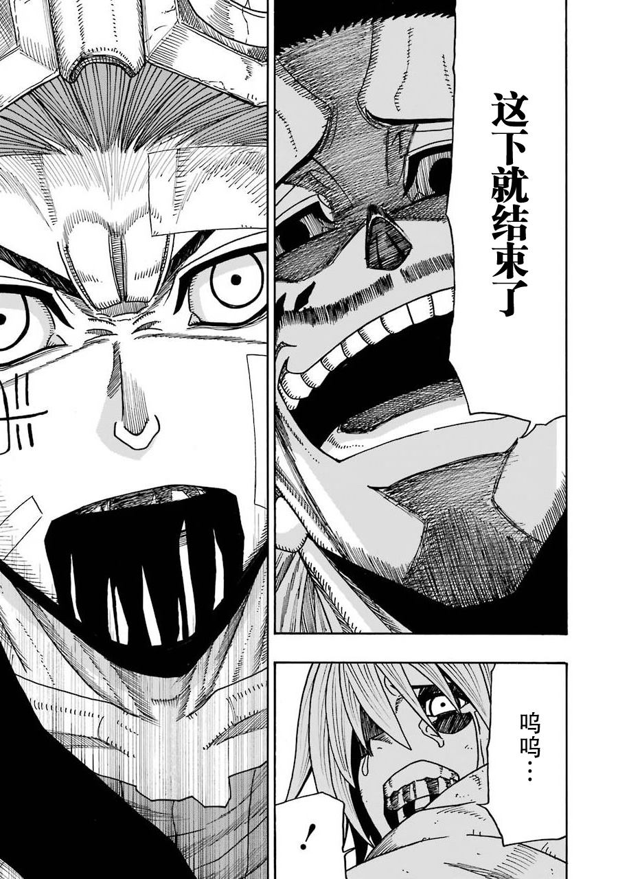 《食锈末世录》漫画最新章节第16话免费下拉式在线观看章节第【39】张图片