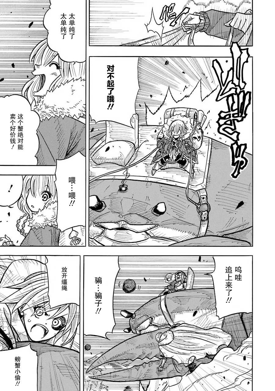 《食锈末世录》漫画最新章节第7话免费下拉式在线观看章节第【20】张图片