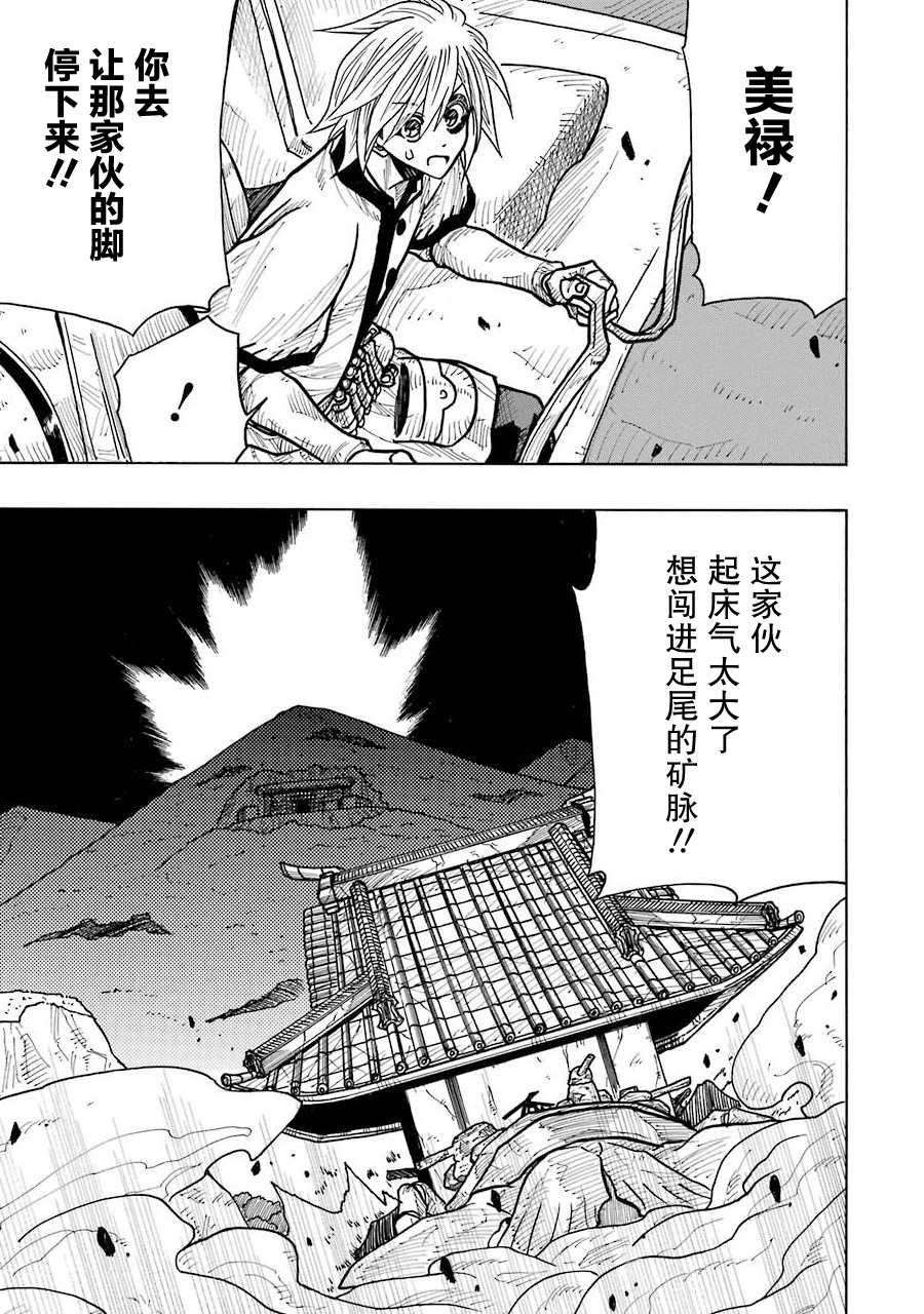 《食锈末世录》漫画最新章节第8话免费下拉式在线观看章节第【12】张图片